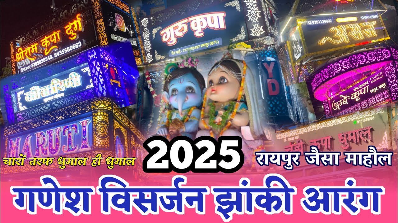 रायपुर जैसा