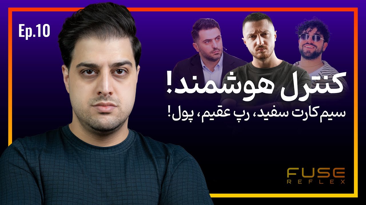 رفلکس ۱۰ | مکانیزم سرکوب نرم
