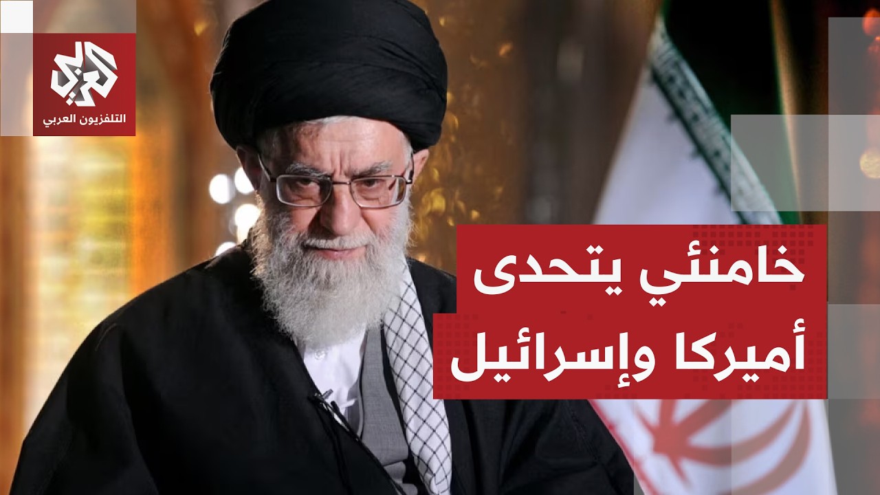 خامنئي يوجه رسائل عاجلة إلى الشعب الإيراني وأميركا وإسرائيل في أحدث ظهور له