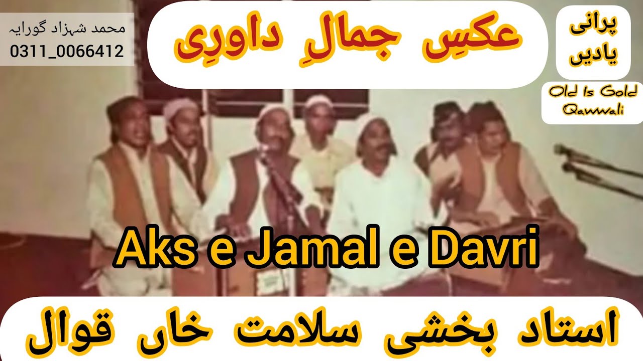Aks e Jamal e Davri | By Bakshi Salamat Qawwal