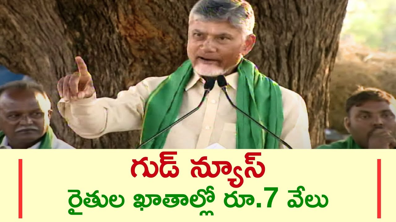 CM Chandrababu Released The PM Kisan Annadata Sukhibhava Funds
