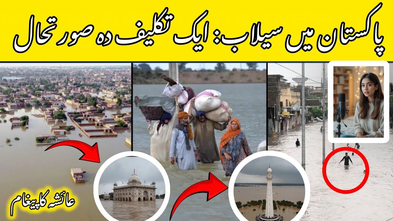 Pakistan Flood 2025 | Ayesha&rsquo;s Emotional Vlog | Sailaab Ki Kahani Aur Hifazat Ka Paigham