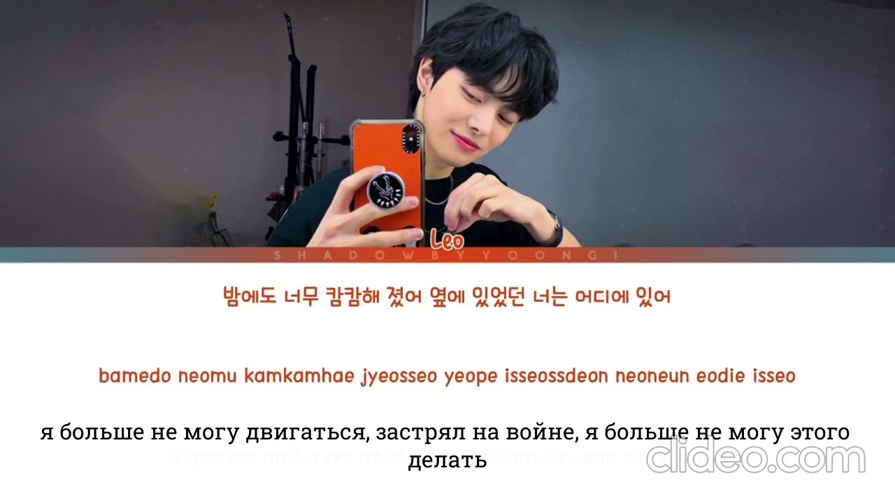 MOVE ON - LEO (Trainee A) ПЕРЕВОД НА РУССКИЙ (RUS SUB)