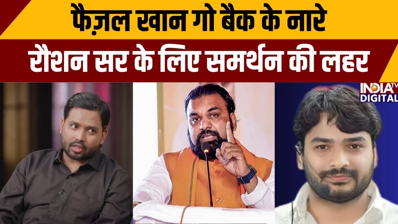 Khan Sir Prince Yadav Death: फैज़ल खान गो बैक के नारे, रौशन सर के लिए समर्थन की लहर | Raushan Anand
