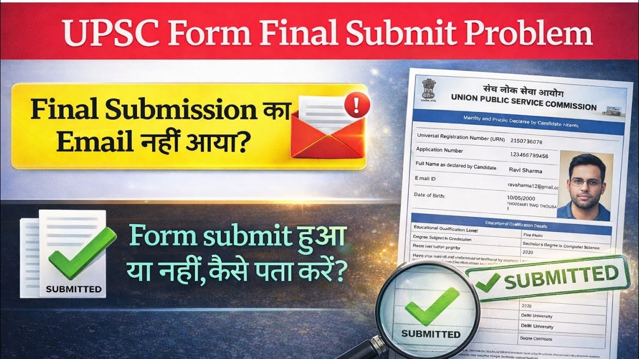 UPSC Form Final Submit हुआ या नही ? कैसे Check करें?