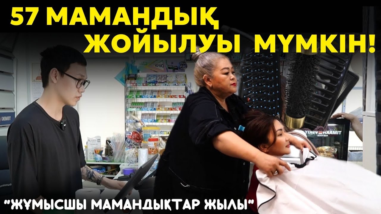 57 мамандық жойылудың алдында тұр | Еңбек адамдары нені армандайды? | Жұмыс жоқ дегенге сенбеймін