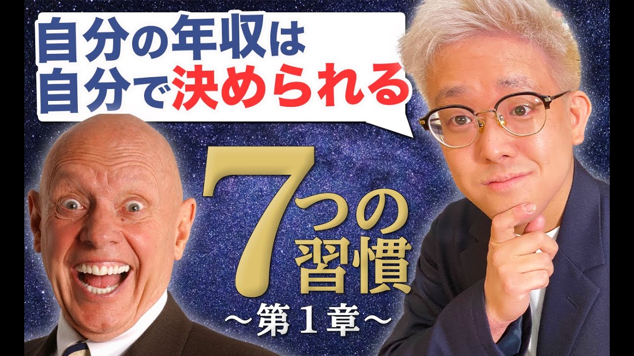 7つの習慣①「主体的である」【5分解説】
