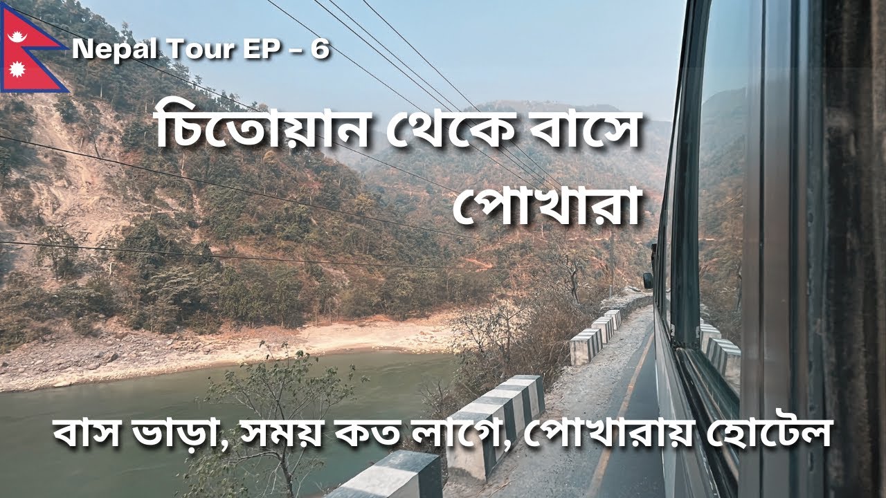 Chitwan to Pokhara Tourist Bus Journey | Budget Hotel in Pokhara | Nepal Tour | EP - 6