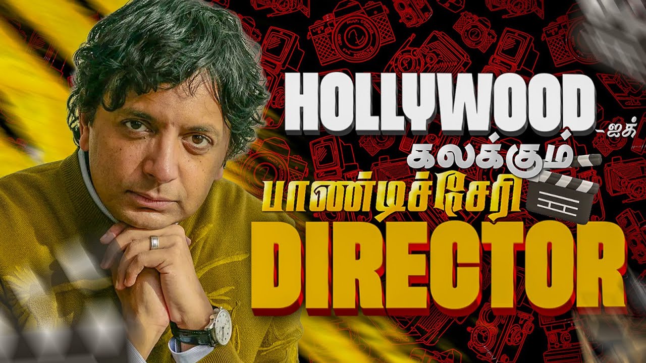 Hollywoodஐக் கலக்கிய புதுவை Director! | M Night Shyamalan | Dinamani Talkies | Sixth Sense | Split
