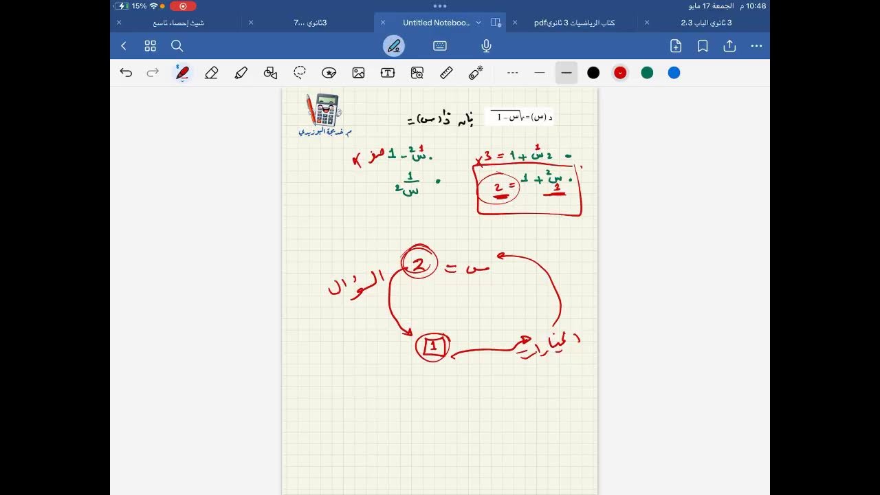 ثالثة ثانوي علمي مراجعة الدوال و الحل بالآلة الحاسبة.