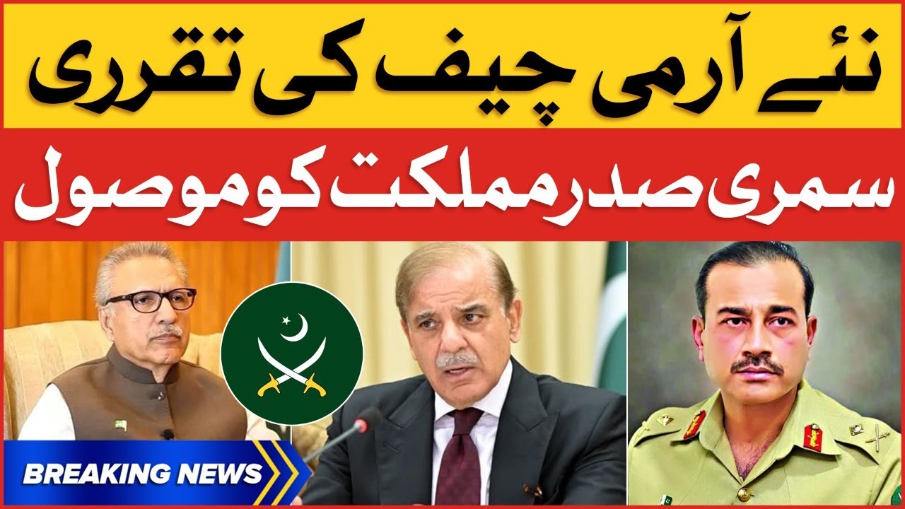 New Army Chief Of Pakistan | Arif Alvi Big Decision | Breaking News