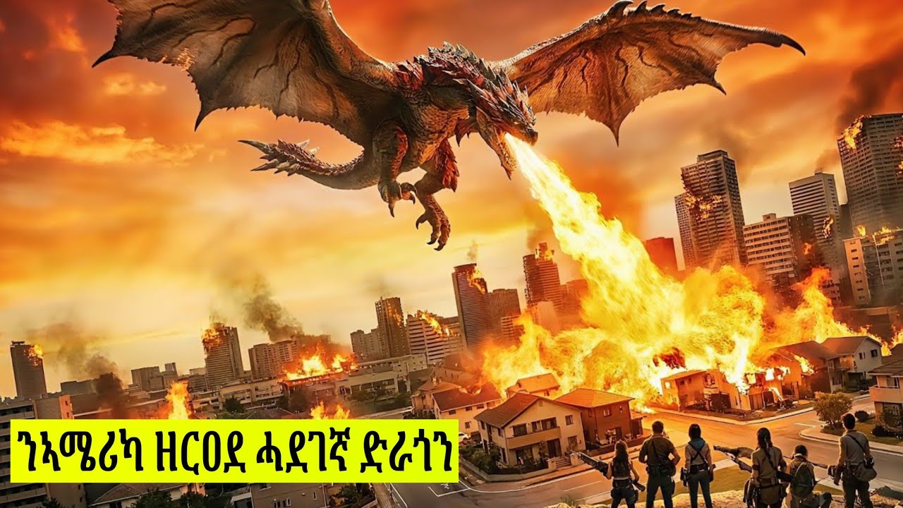 🔴ናይ ኣሜሪካ ወተሀደራት ናብ ዘይፈልጥዎ ዓለም ከይዶም ይቅተሉ || ፊልሚ ብትግረኛ