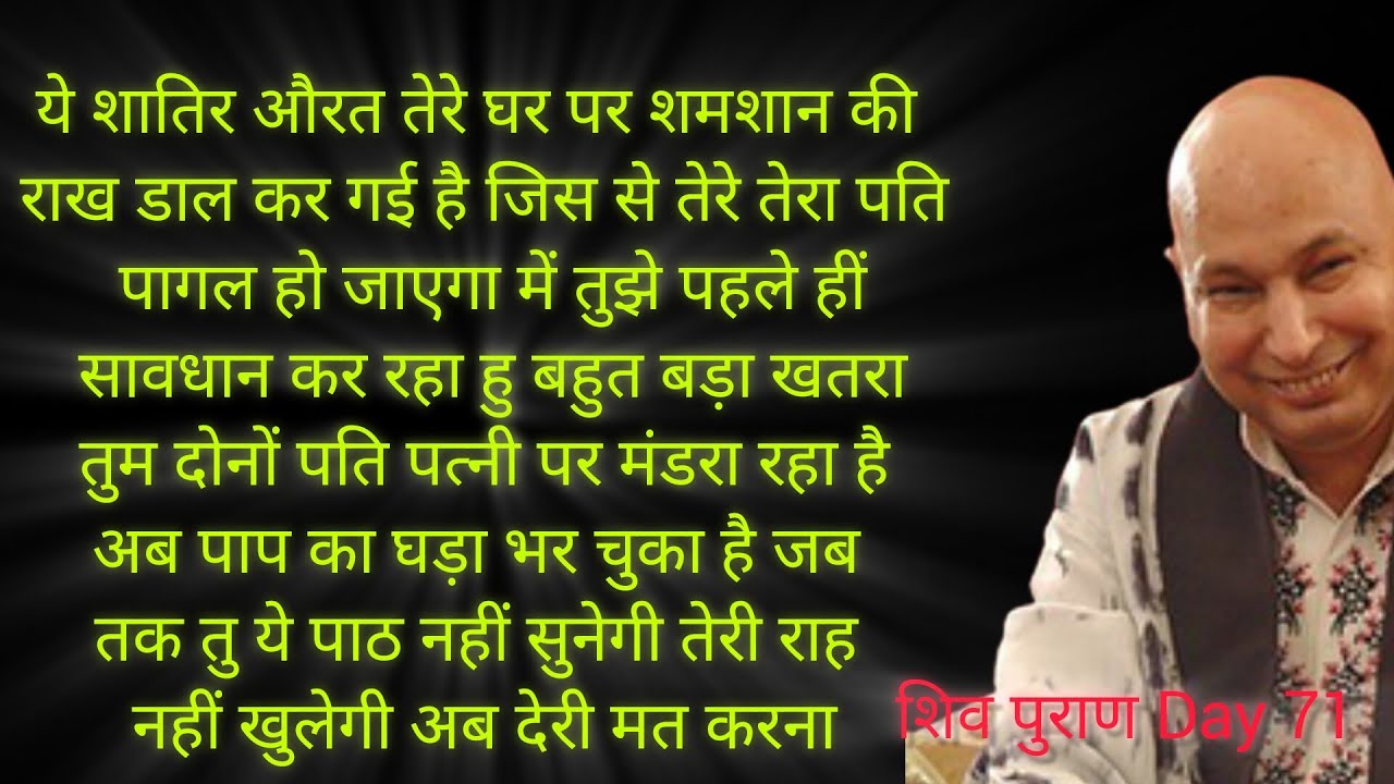 शातिर औरत तेरे घर पर शमशान की राख डाल कर गई है जिस से तेरे तेरा पति पागल हो जाएगा में तुझे पहले हीं 