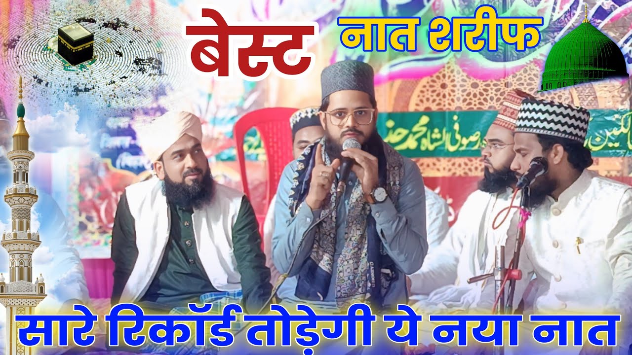 jamshed sahil barelvi sharif ||  New Naat Sharif || Nagwan sharif jalsa 2025 Zamshed sahil ki naat
