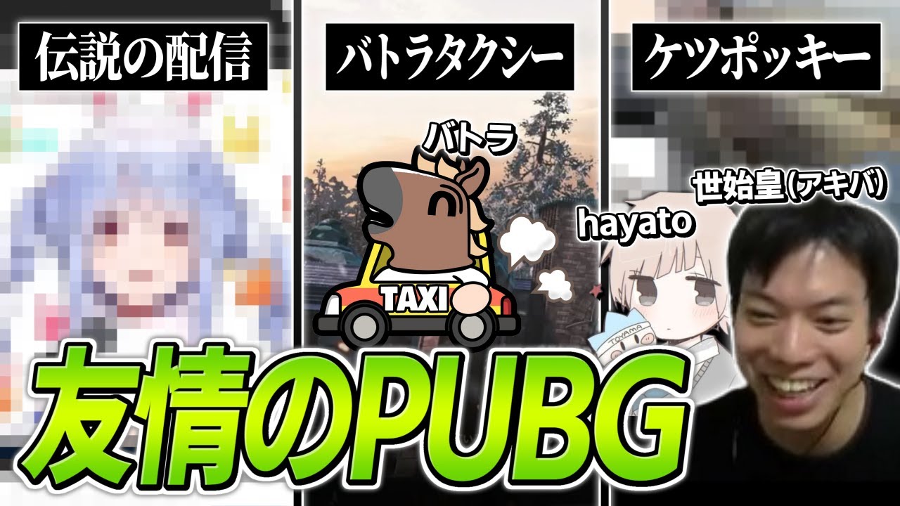 衝撃のケツポッキートークが止まらない世始皇たち【世始皇/バトラ/hayatoでPUBG】【2025/09/03】