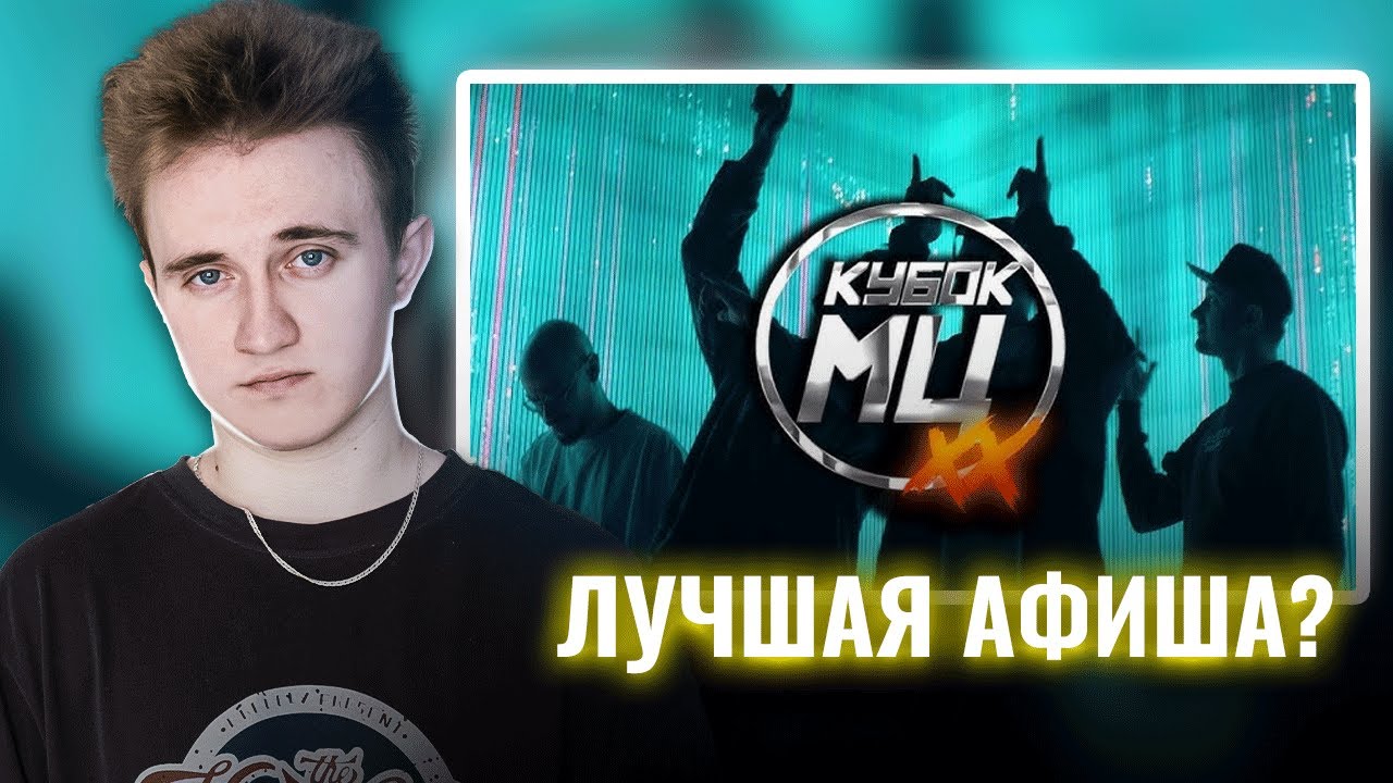РЕАКЦИЯ НА САЙФЕР HALLOWEEN, МЦ ПОХОРОНИЛ, ВАРАБ, ХАЙД - КУБОК МЦ: XX CYPHER | НОВАЯ АФИША ВНУТРИ!