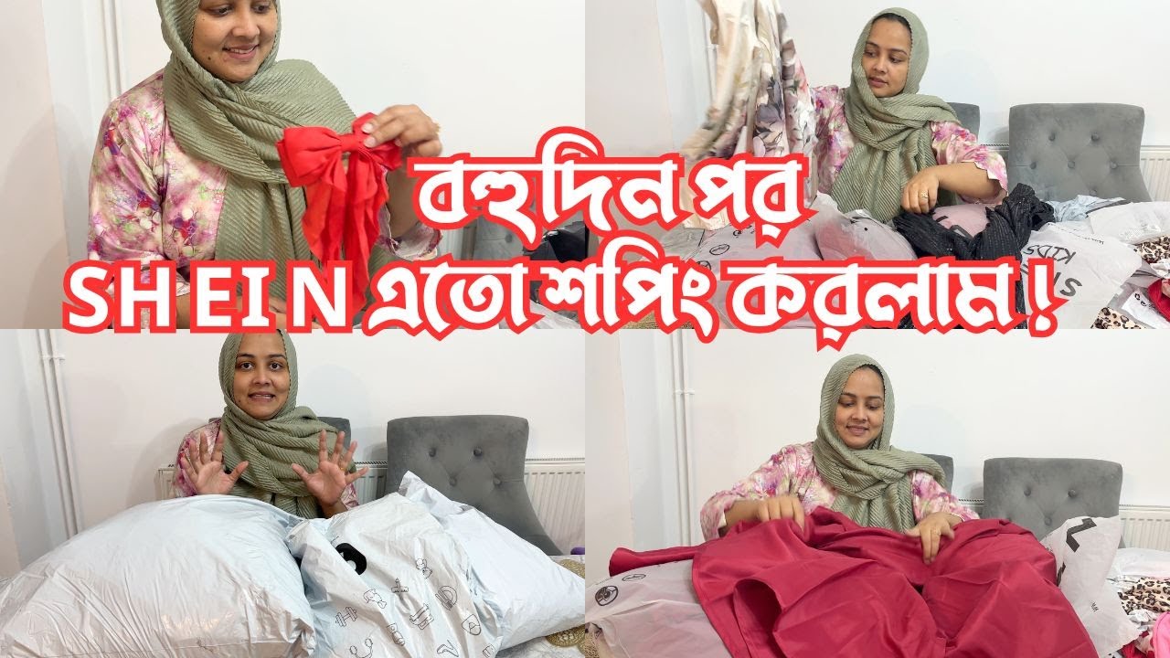 বহুদিন পর SHEIN এতো শপিং করলাম! 😍