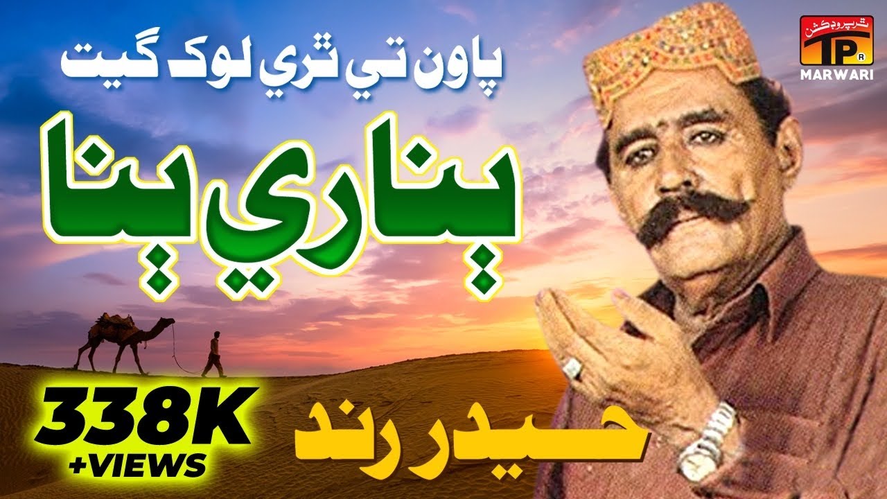 Banna Re Banna #Video - #MarwariSong - Haider Rind | Tp Marwari