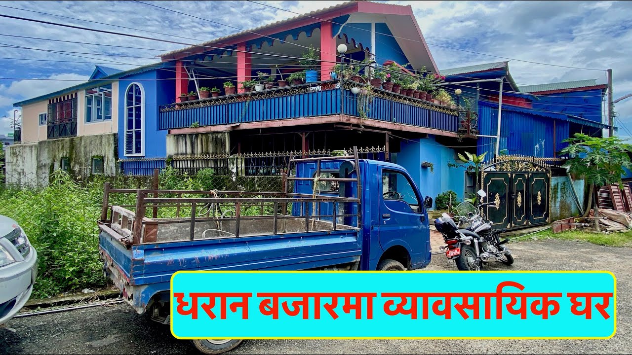 Commercial House for sale in Dharan, Nepal धरान बजारमा व्यावसायिक घर बिक्रीमा #dharan #commercial