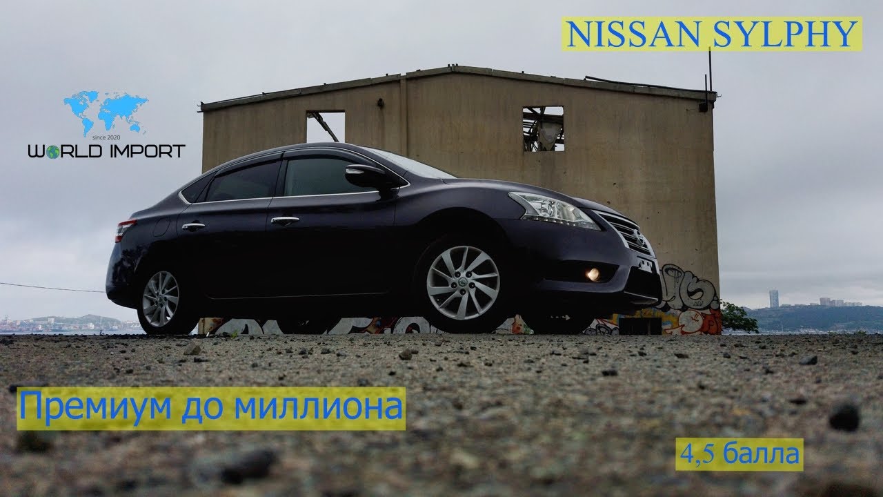 Nissan Sylphy TB17 G Edition, Премиум по Бюджету до миллиона, Allion и Premio ДРОГНИ