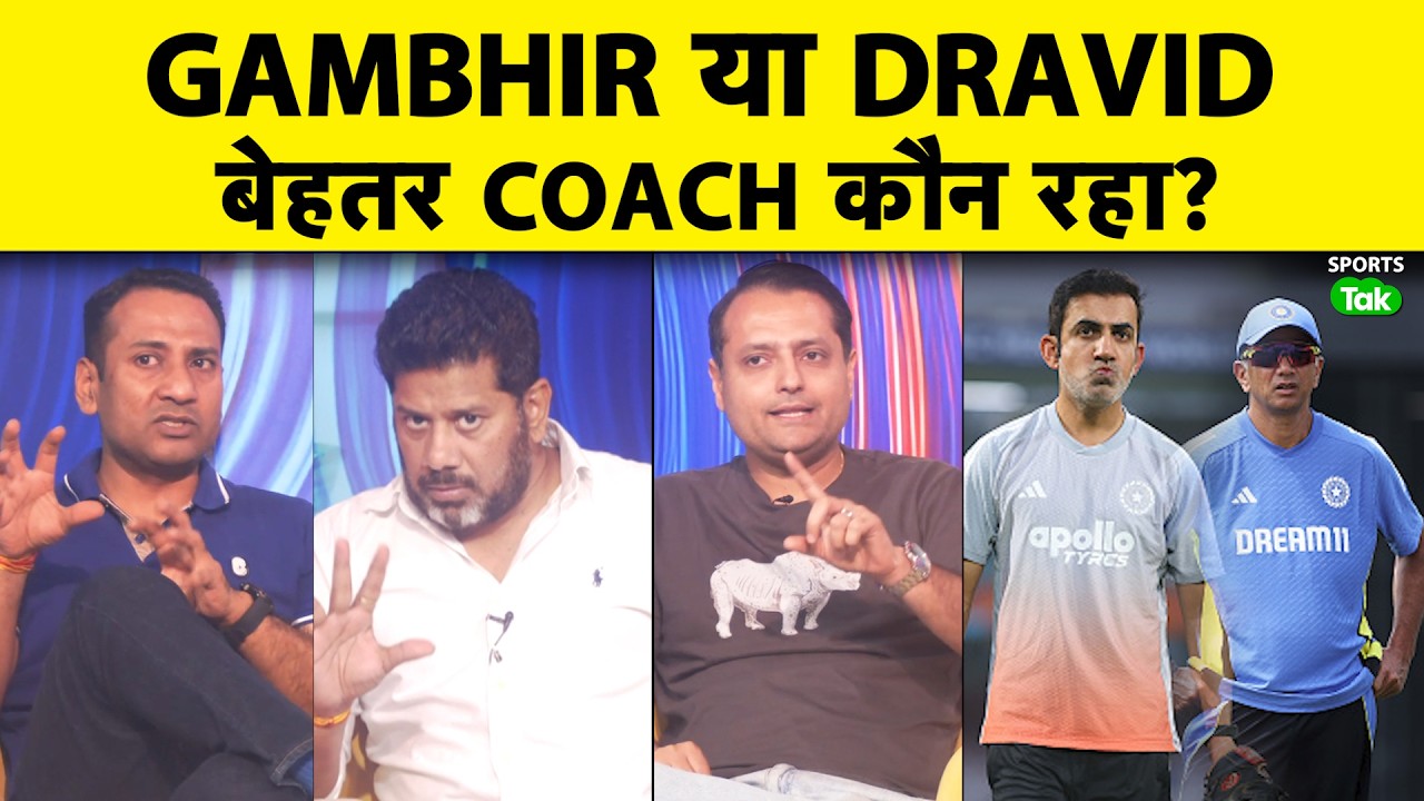 Rahul Dravid vs Gautam Gambhir – Who Is the Better Coach for Team India? Deep Analysis On Sports Tak