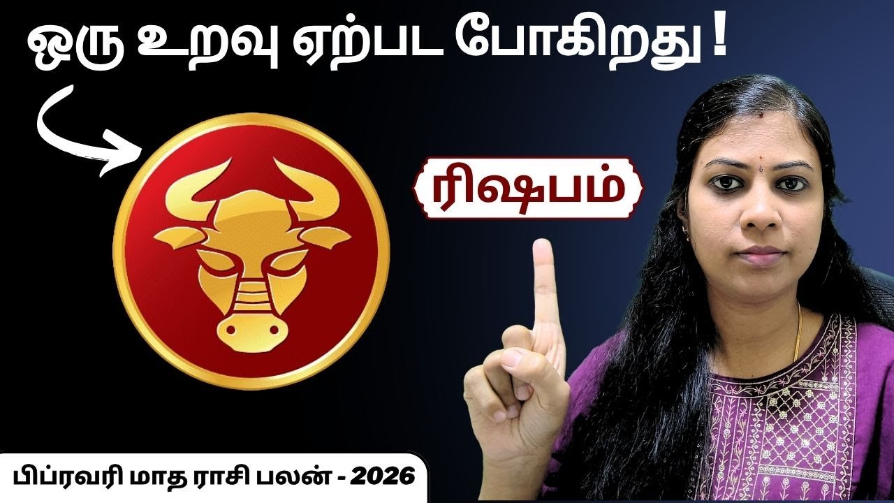 ரிஷபம் - உங்க வாழ்க்கைல மாற்றம் வரும் ! | Rishabham Rasi Palan February 2026