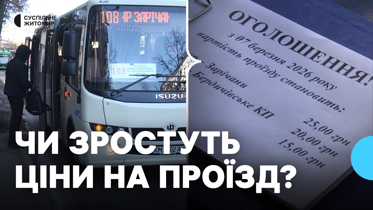 Зростання вартості проїзду в приватних маршрутках у Житомирі:  відомо про ситуацію