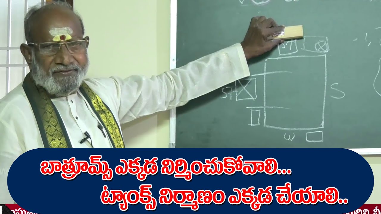 బాత్రూమ్స్ ఎక్కడ నిర్మించుకోవాలి | ట్యాంక్స్ నిర్మాణం ఎక్కడ చేయాలి | power9 tv | Episode 62
