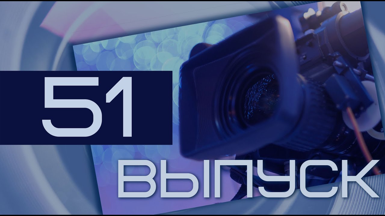 Телепроект СГУ «Мне нравится». Выпуск №51.