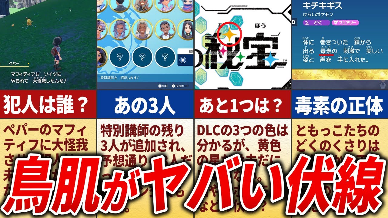 番外編で回収された＆未回収の伏線12選【ポケモンSV】