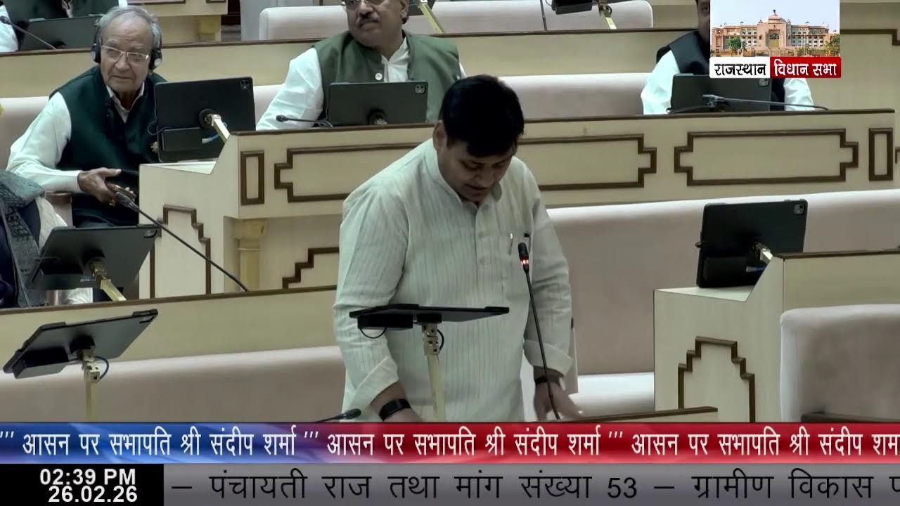 LIVE: विधानसभा में पंचायतीराज एवं ग्रामीण विकास पर चर्चा