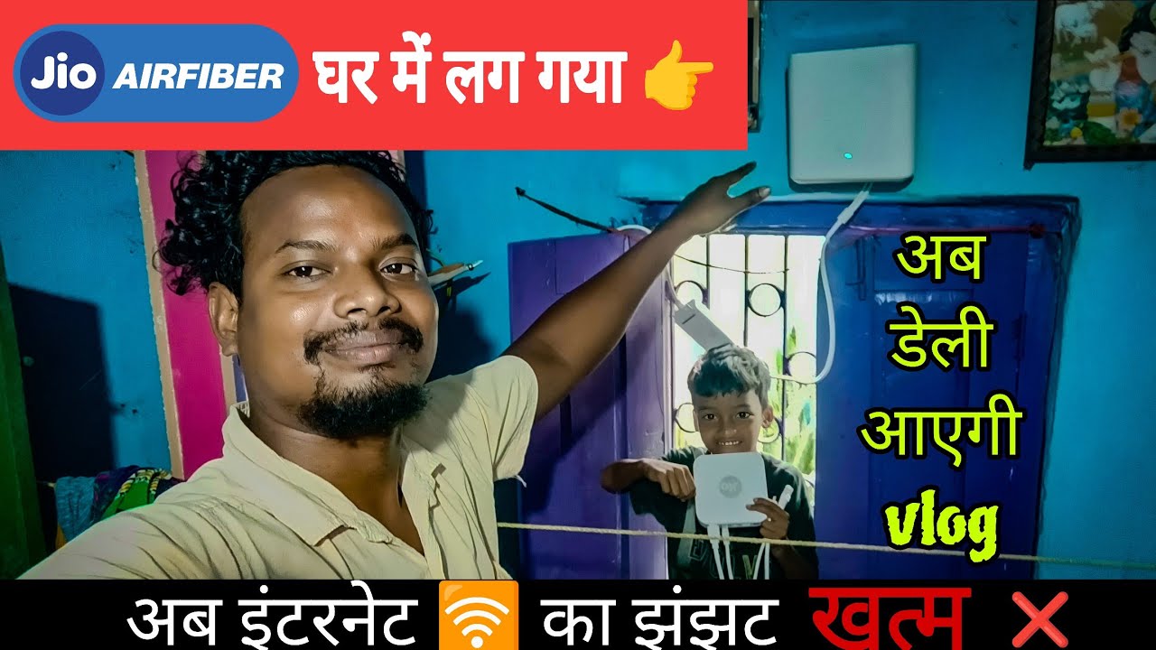 घर में लग गया Jio Airfiber अब Internet का झंझट खत्म ❌ अब आएगी daily vlog | Jio Airfiber Installation