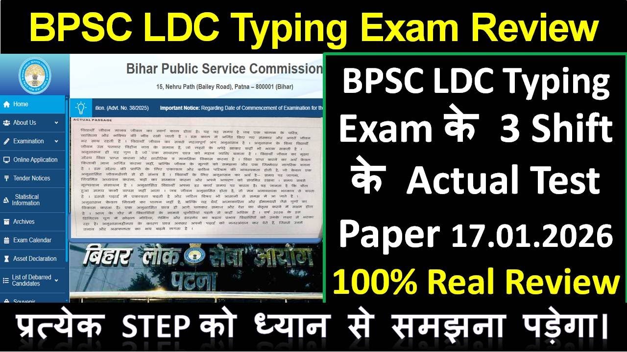 BPSC LDC Typing Review | BPSC LDC Typing Test | BPSC LDC Typing Exam | BPSC LDC Typing Test Analysis