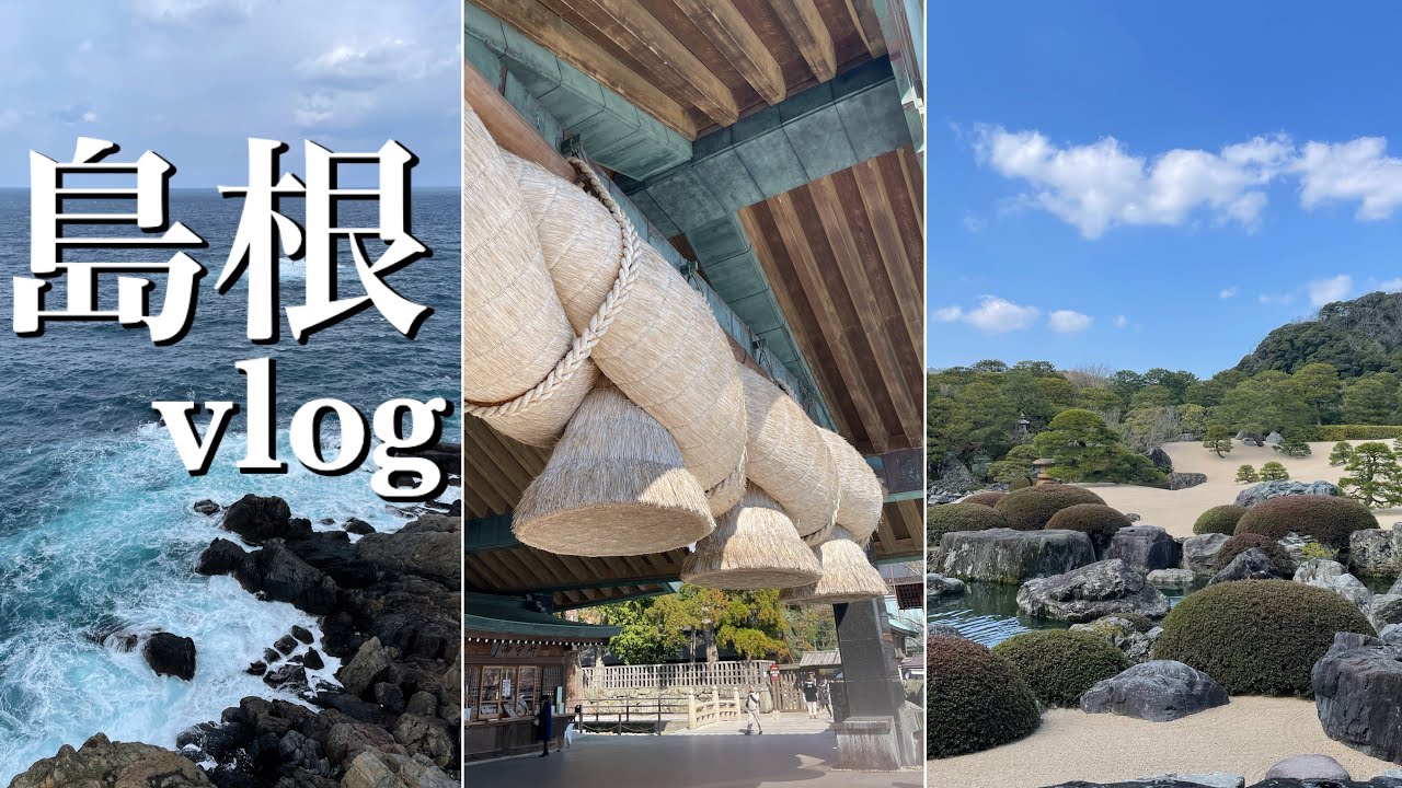 島根vlog｜念願の出雲大社と日本一の庭園