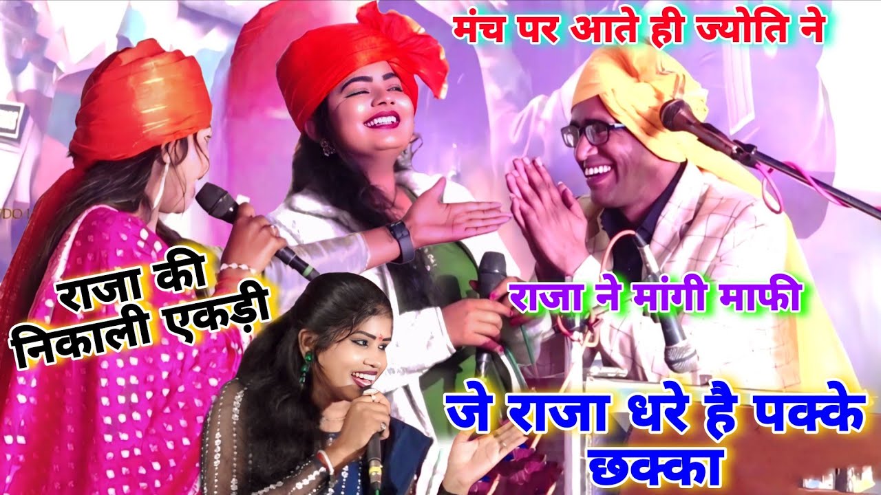 ज्योति बोली “लग जा गले”💘—जयसिंह राजा की मंच पर मस्ती | डोली राजपूत | टीकमगढ़ महोत्सव 2026