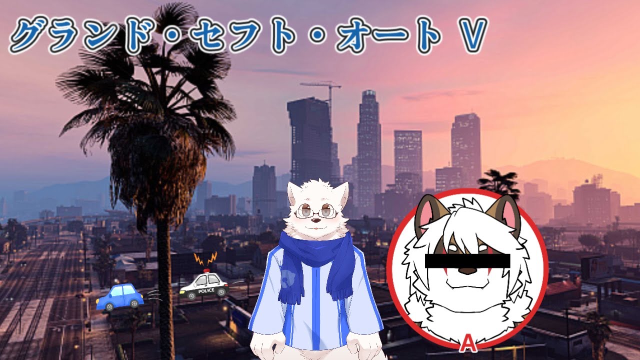 【グランド・セフト・オートV】　#3