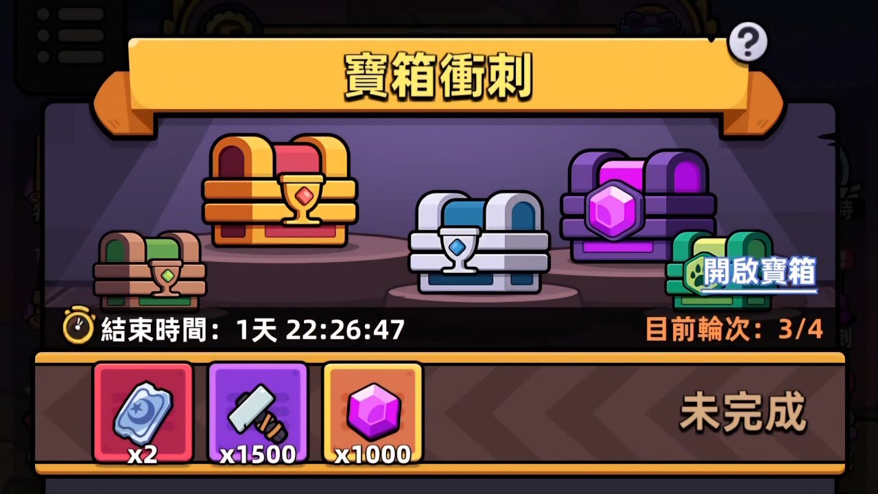 【卡皮巴拉 Go!】寶箱衝刺2025/10/13