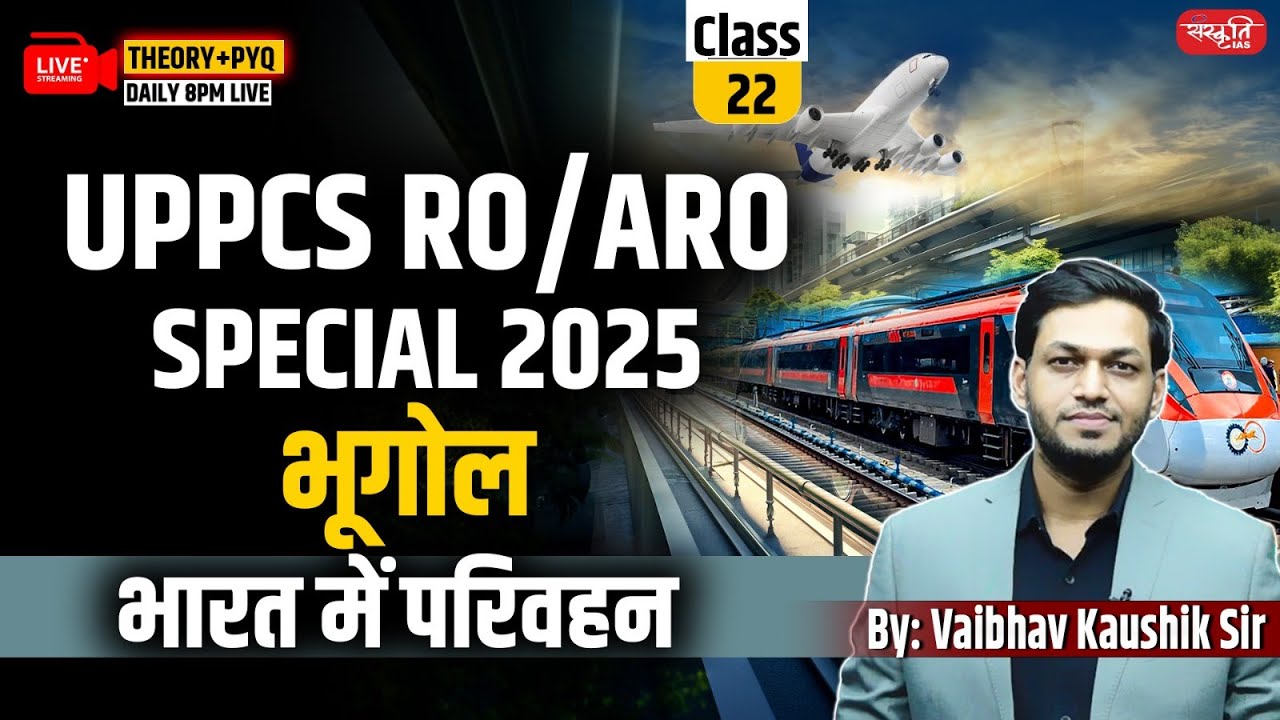 UPPCS RO/ARO 2025 Geography | Transport in India  Explained | Class 22 | RO/ARO Exam Preparation