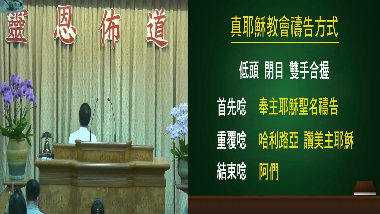 2025  3/26  靈恩佈道會 主領: 何順輝傳道  題目: 主裡有平安  讚美詩233/355首