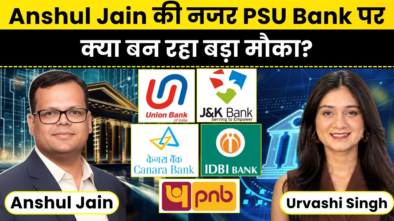 Anshul Jain से जानिए PNB, Canara Bank, Bank of India, Union Bank, J&K Bank Share में क्या करें?