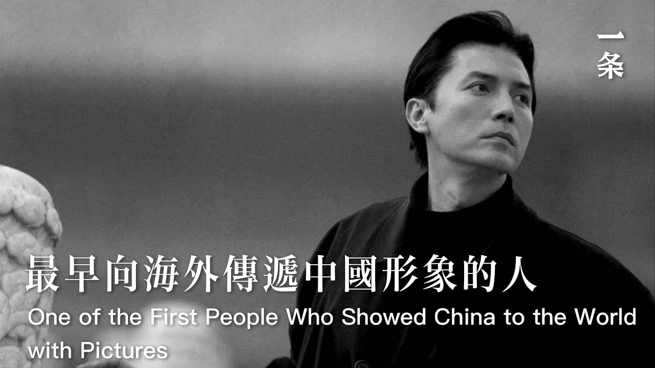 這組尊龍刷屏的照片，背後的人大有來頭The Author of the Popular Photos of John Lone is Far More Important than You Think