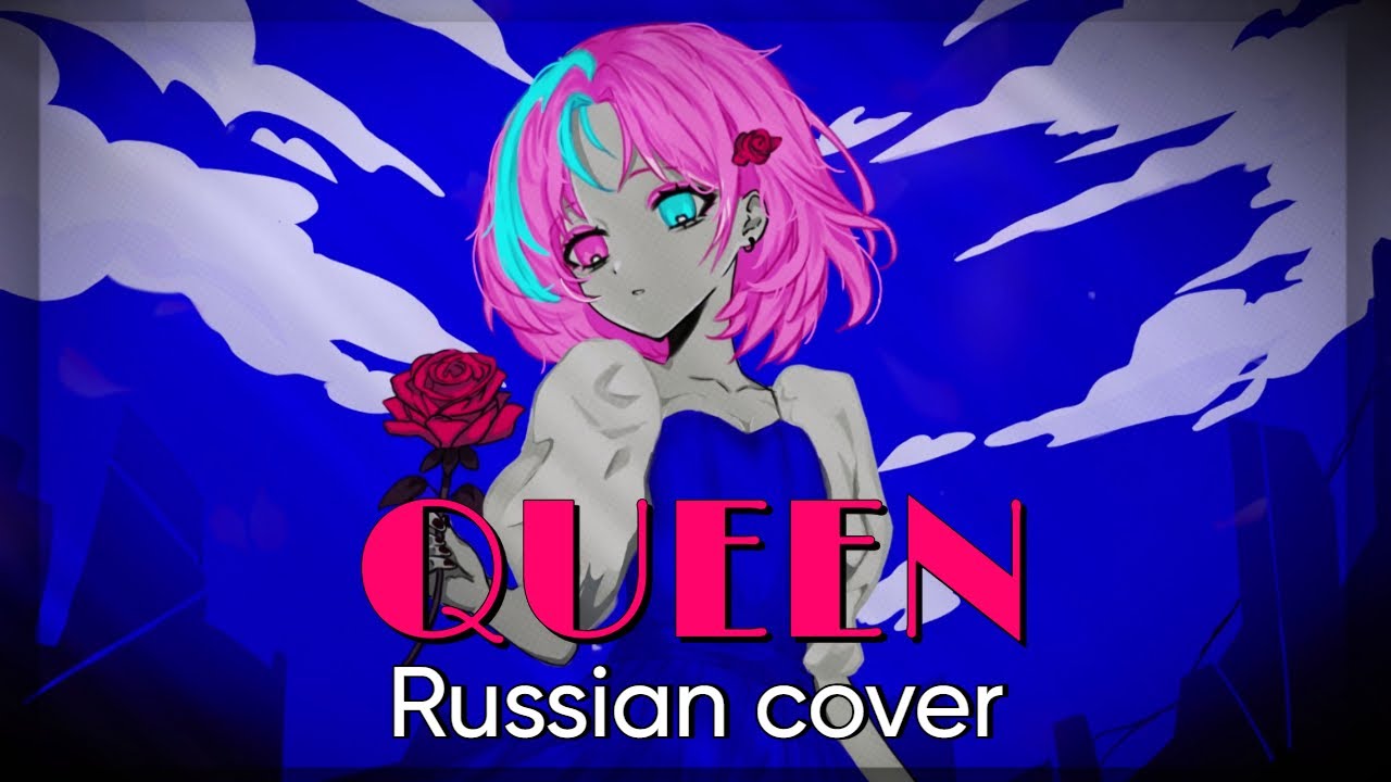 [ QUEEN / Kanaria ] RUS COVER by YUMIKO