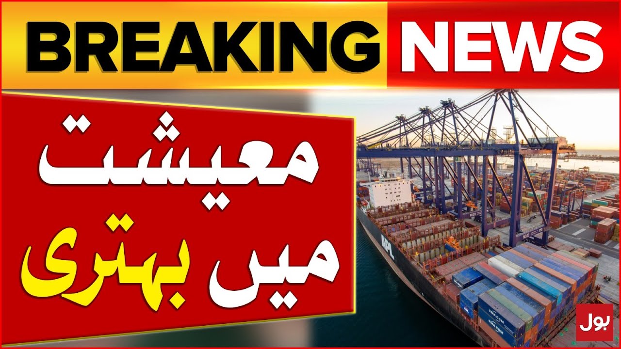 Increase In Pakistan Export | Economy Stability | Breaking News