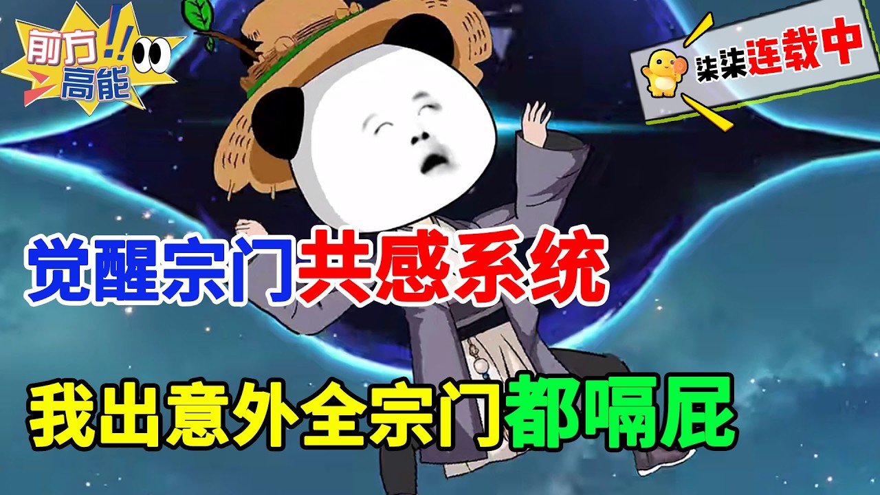 最弱杂役绑定宗门共感系统，我一出事整个宗门跟着倒霉，大佬们被迫把我当祖宗养！#虾仁 #蝦仁 #蝦仁動畫 #穿越 #沙雕動畫 #柒柒漫舍 #修仙 #系统 #热血 #搞笑 #逆袭 #虾仁动画