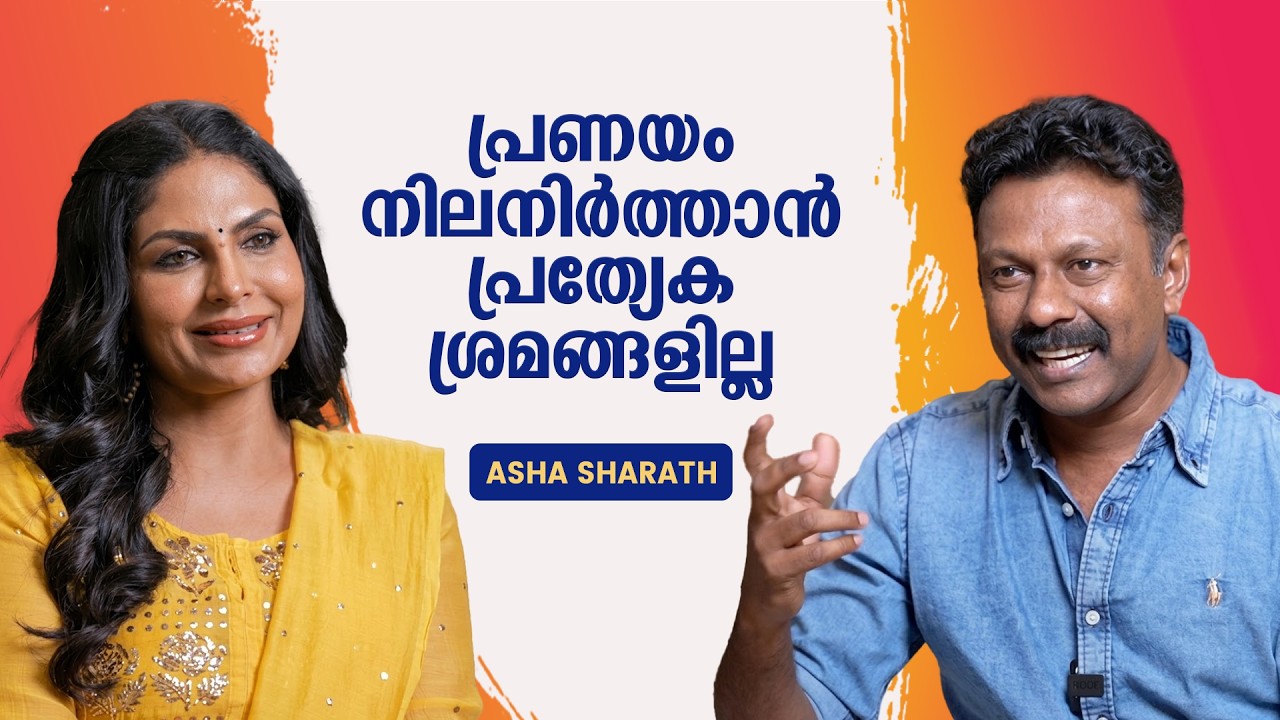 എന്താണ് ദൃശ്യം 3 എന്ന ആകാംക്ഷ ഏപ്രിൽ 2 വരെ |Asha Sharath | Rejaneesh VR #rejaneeshvr #ashasharath
