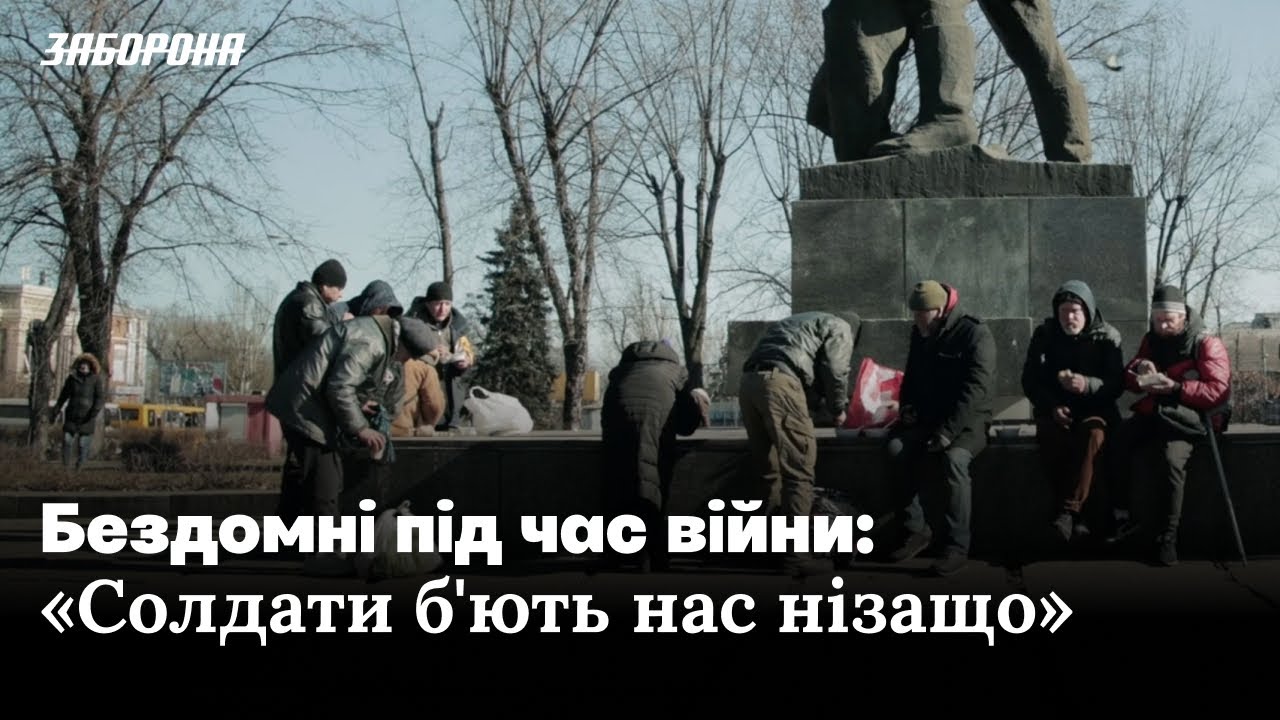 Щоб заробити на обід, доводиться працювати весь день. Історії бездомних під час війни.