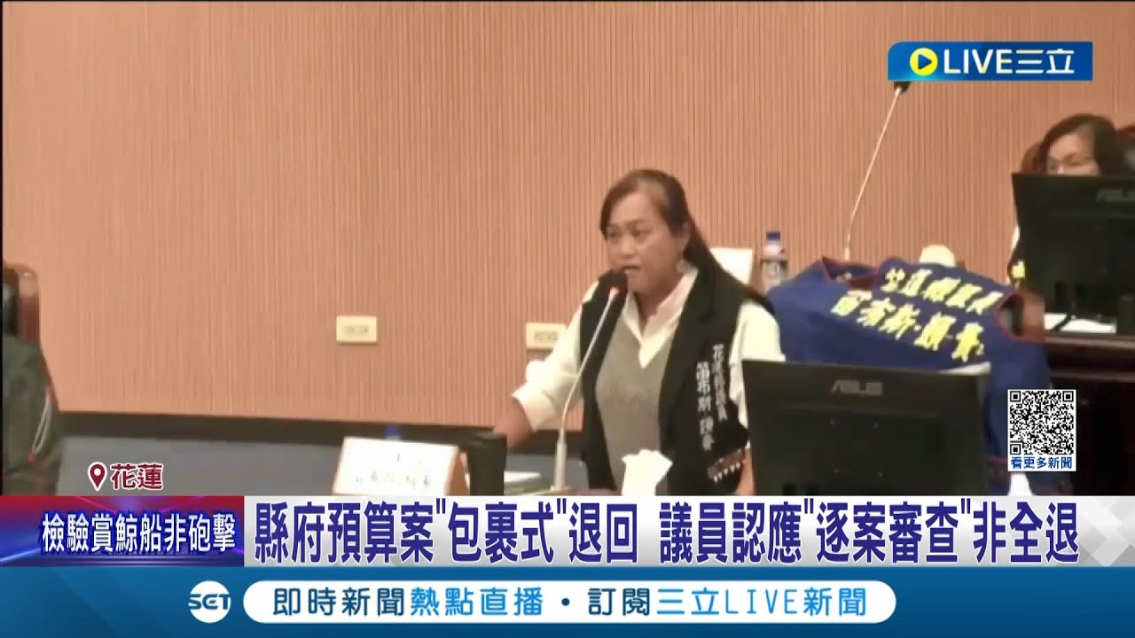 議員批預算全退回! 與議長起口角卻
