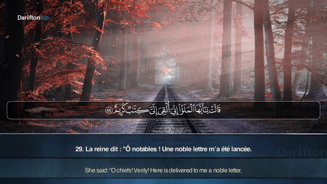 Sourate An Naml (15-44) - Khalid Buhindi سورة النمل خالد بوهندي