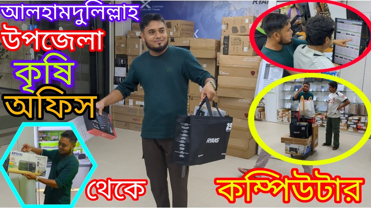যেভাবে উপজেলা কৃষি অফিস থেকে কম্পিউটার পেলাম।এস এ সিপি রেইনস প্রকল্প। SACP RAINS PROJECT...ar-agro 
