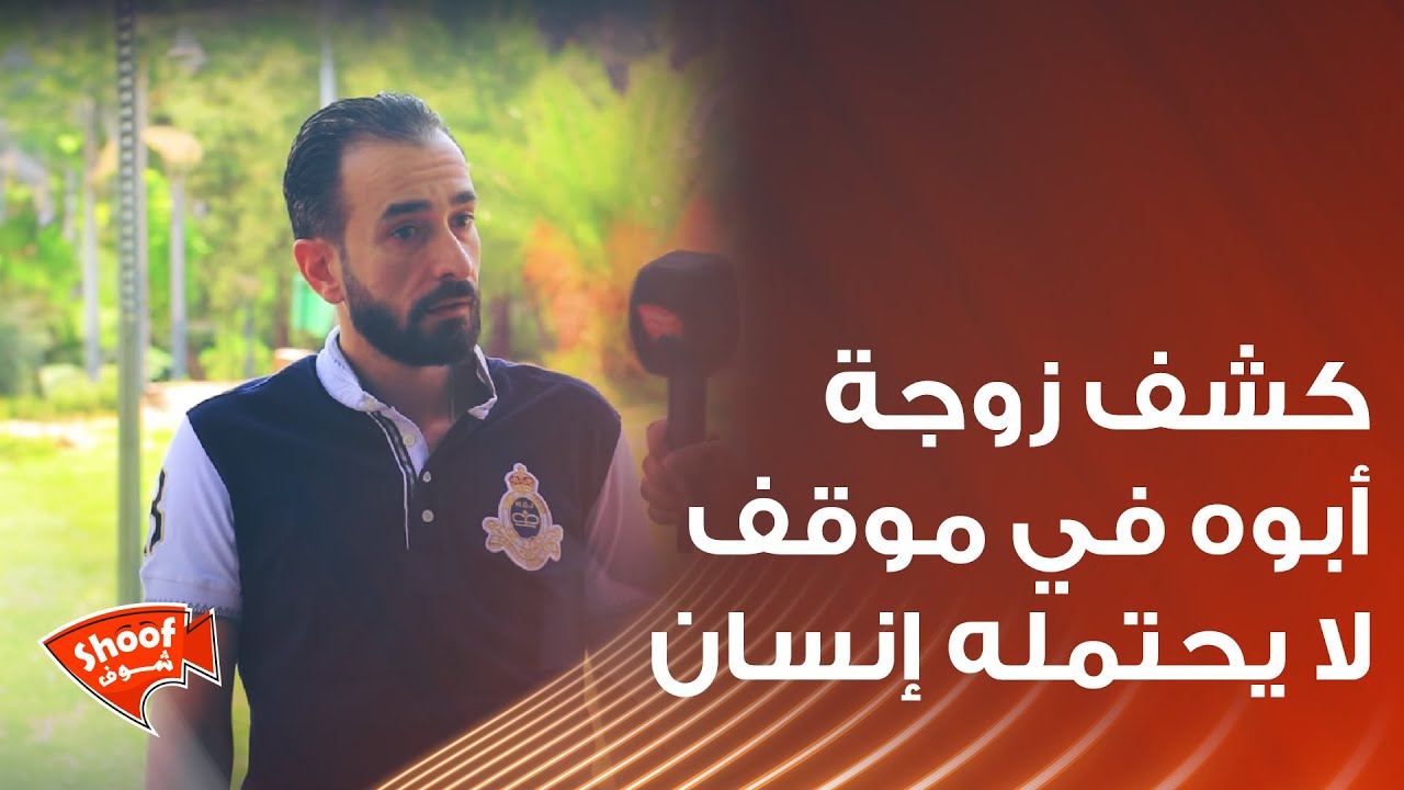هالشب كشف زوجة أبوه وهي عم تتصرف تصرف خارج عن كل ما يمكن أن يستوعبه العقل 🤦‍♂️💔